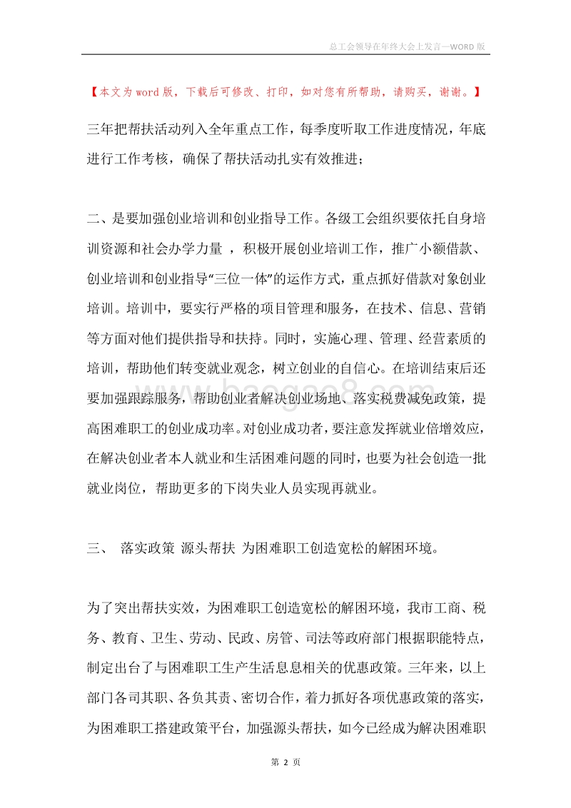 总工会领导在年终大会上发言.docx_第2页