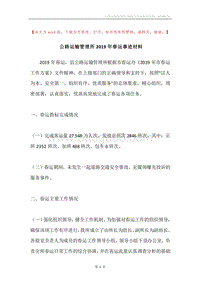 公路运输管理所2019年春运事迹材料.docx
