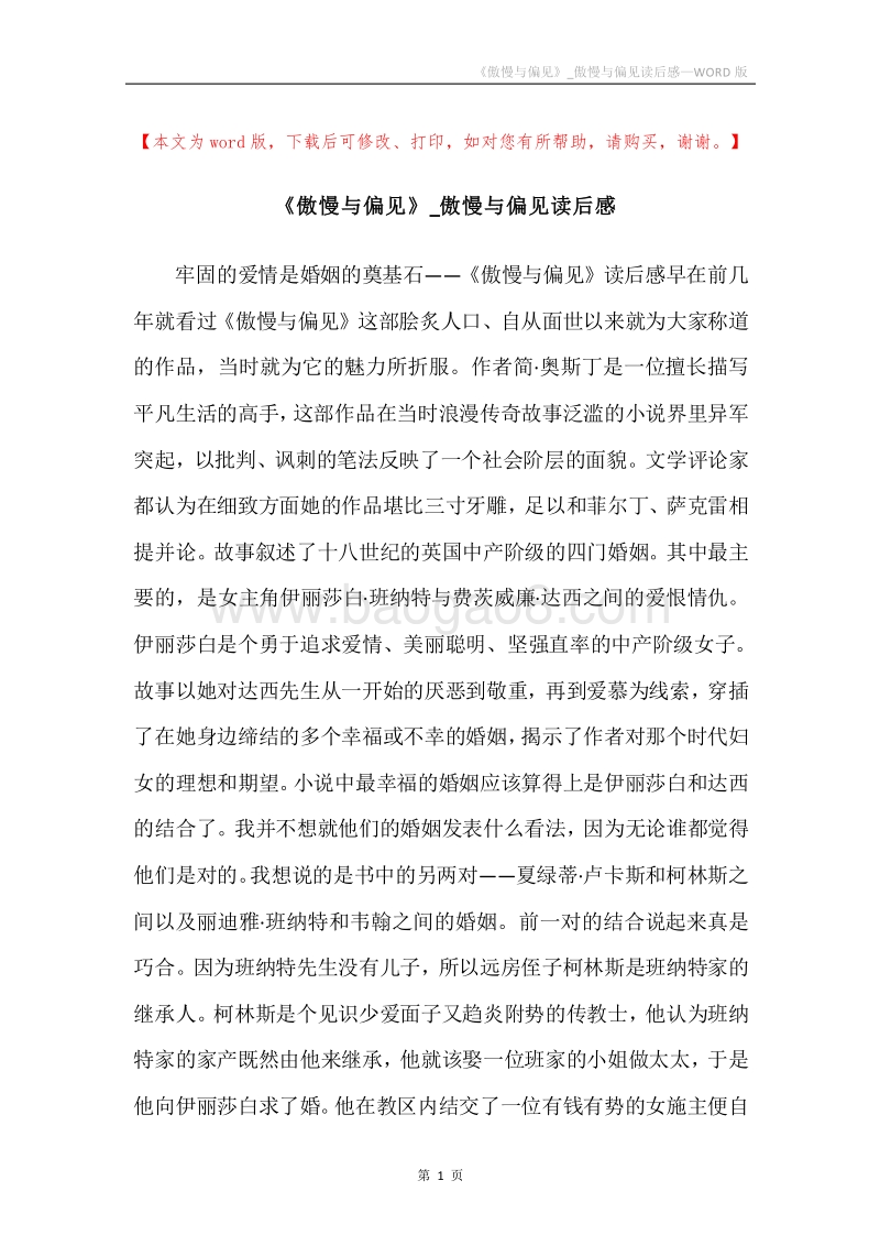 《傲慢与偏见》_傲慢与偏见读后感.docx_第1页