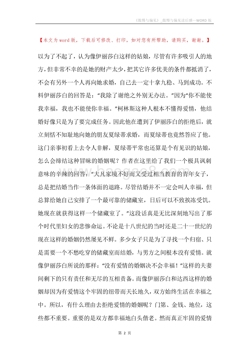 《傲慢与偏见》_傲慢与偏见读后感.docx_第2页