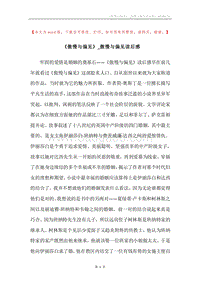《傲慢与偏见》_傲慢与偏见读后感.docx