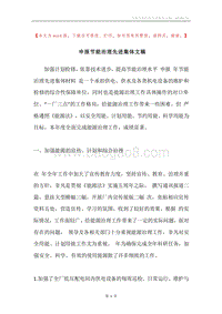 申报节能治理先进集体文稿.docx