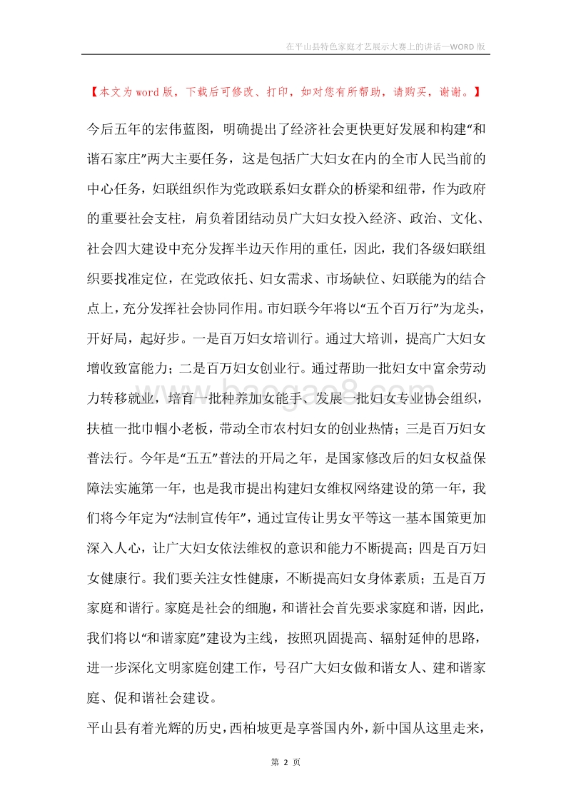 在平山县特色家庭才艺展示大赛上的讲话.docx_第2页