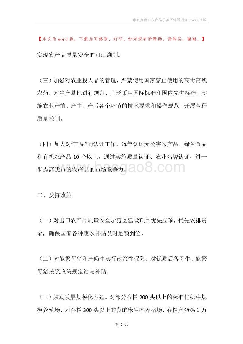 市政办出口农产品示范区建设通知.docx_第2页