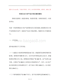 市政办出口农产品示范区建设通知.docx