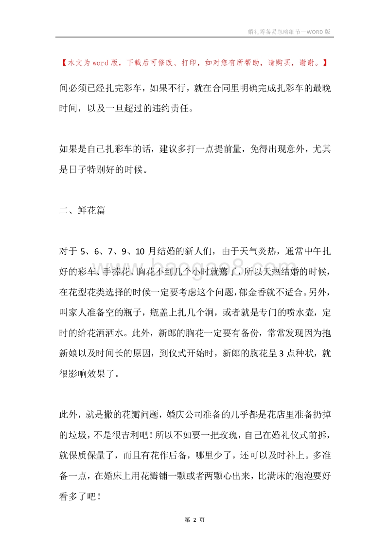 婚礼筹备易忽略细节.docx_第2页