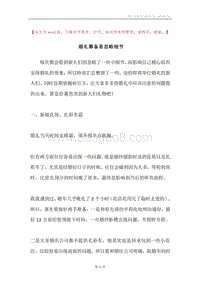 婚礼筹备易忽略细节.docx