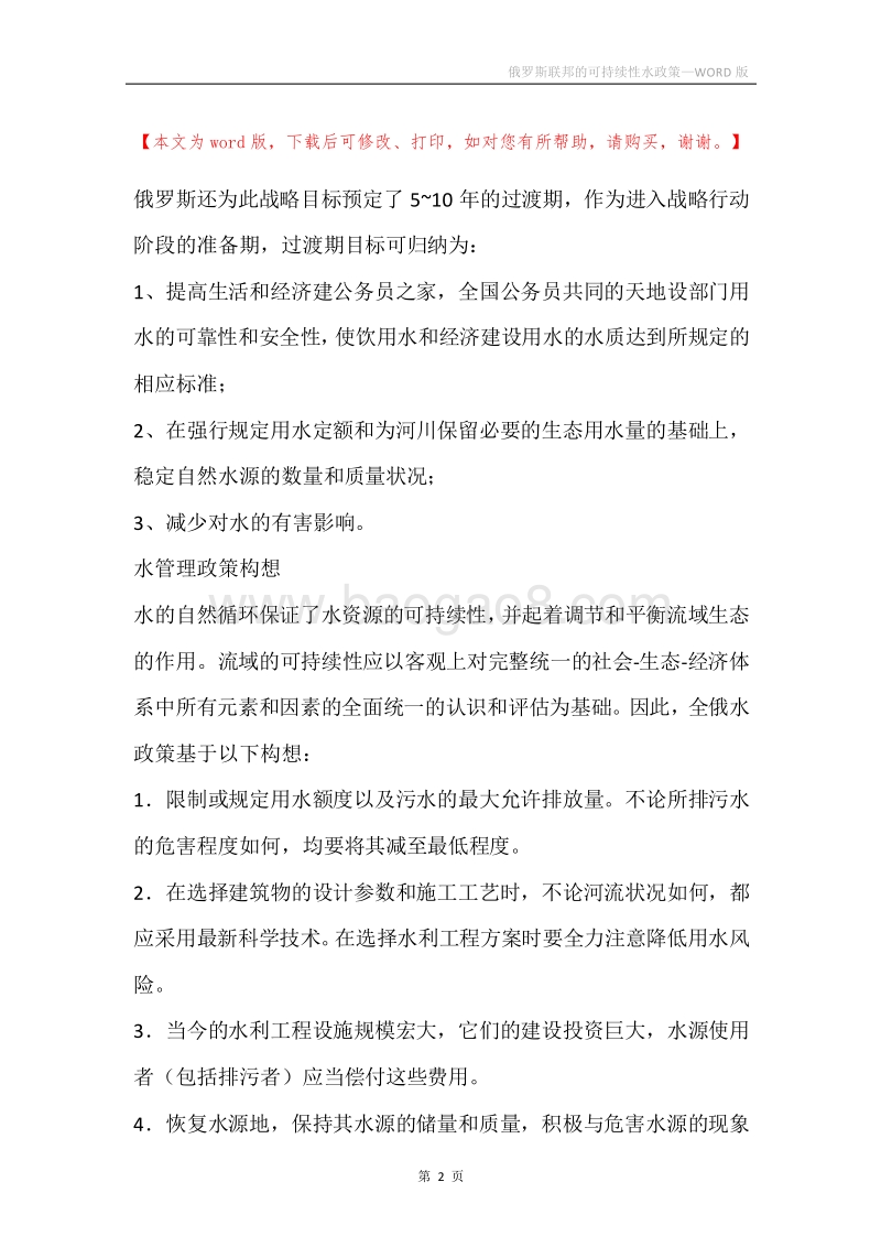 俄罗斯联邦的可持续性水政策.docx_第2页