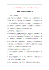 俄罗斯联邦的可持续性水政策.docx