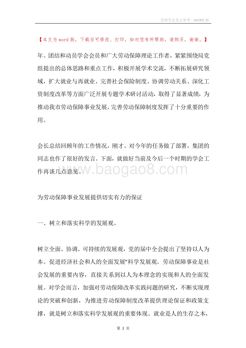 劳保学会发言参考.docx_第2页