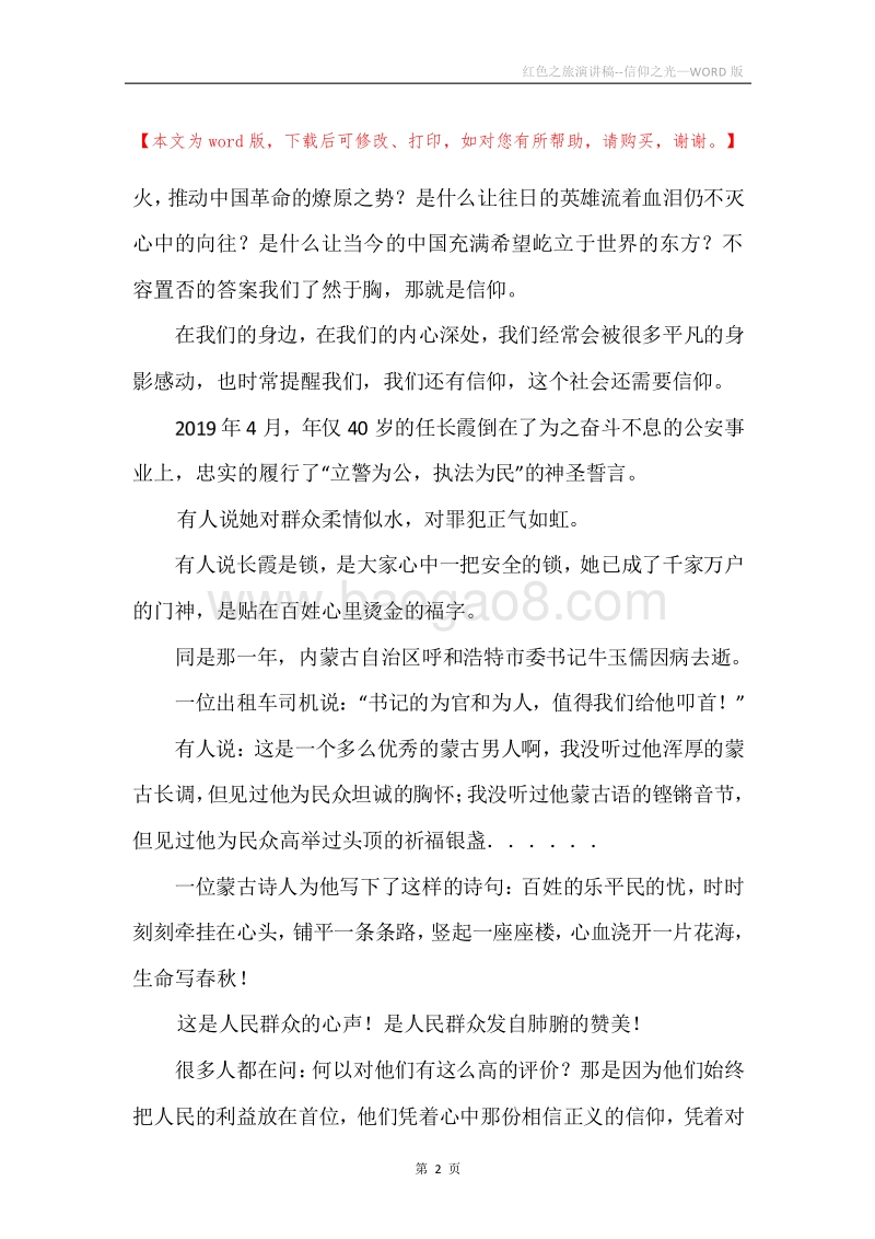 红色之旅演讲稿--信仰之光.docx_第2页