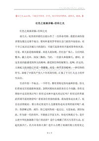 红色之旅演讲稿--信仰之光.docx