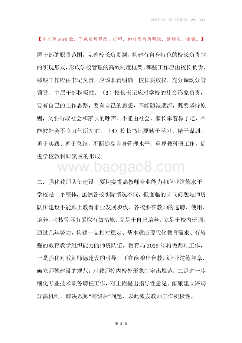 局长在高中读书会讲话.docx_第2页