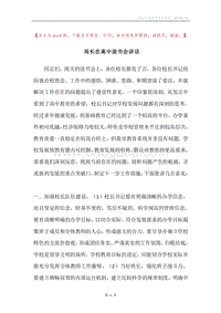 局长在高中读书会讲话.docx