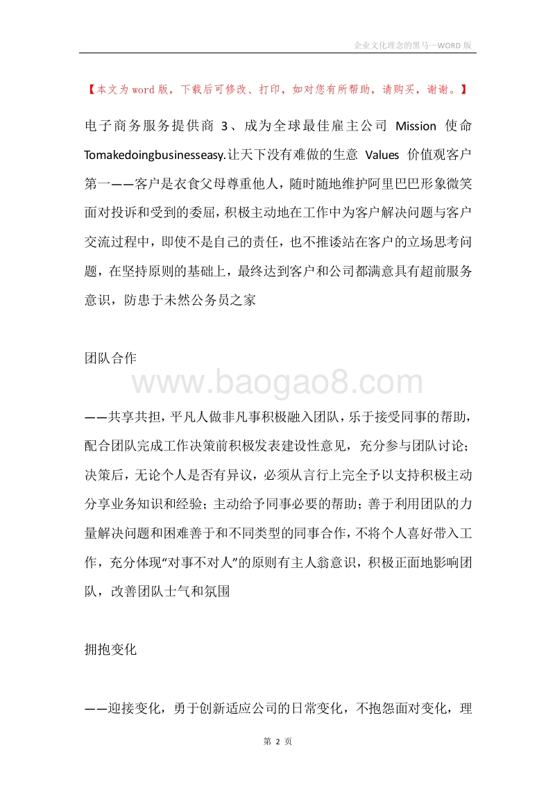 企业文化理念的黑马.docx_第2页