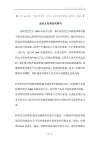 企业文化理念的黑马.docx