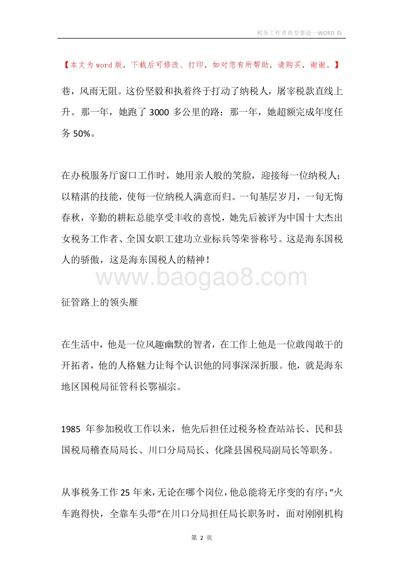 税务工作者典型事迹.docx_第2页