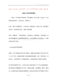 税务工作者典型事迹.docx