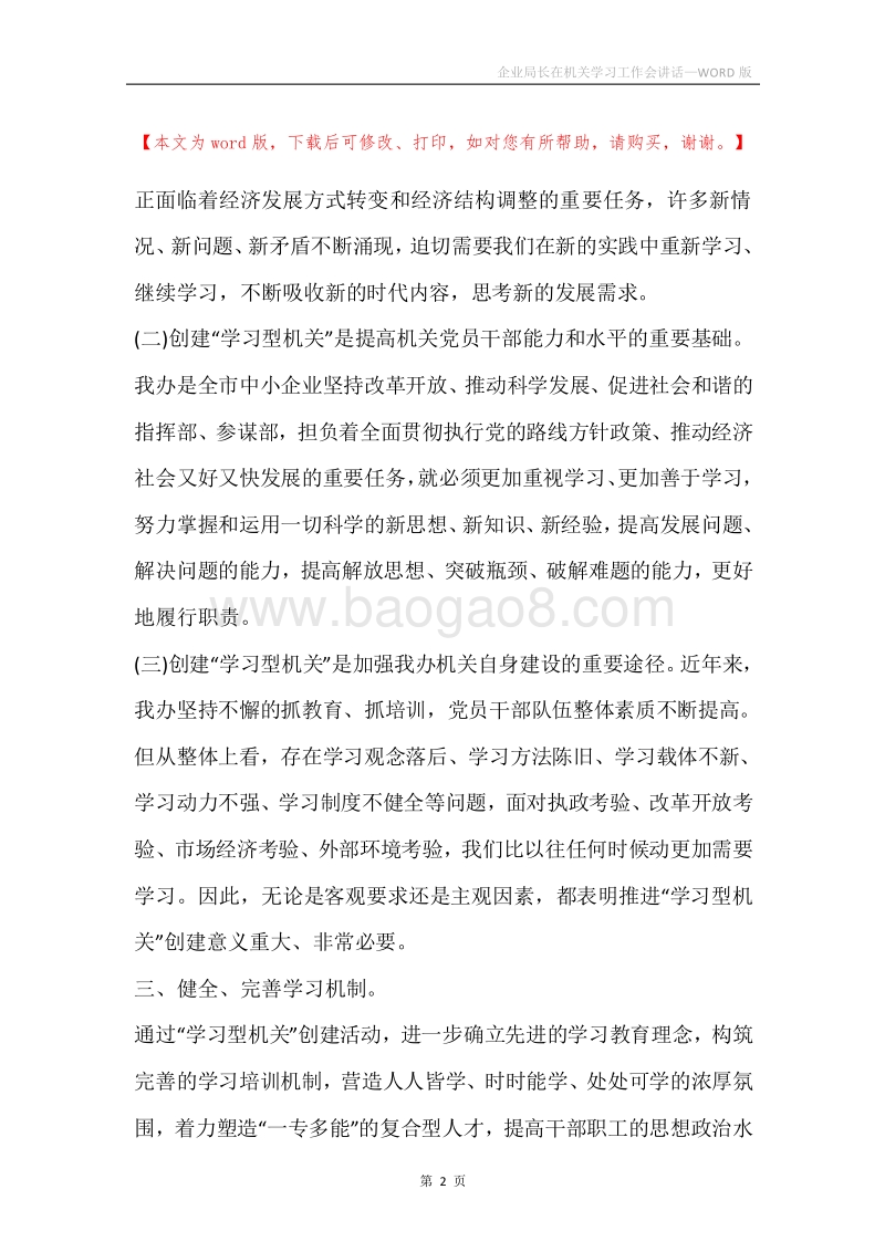 企业局长在机关学习工作会讲话.docx_第2页