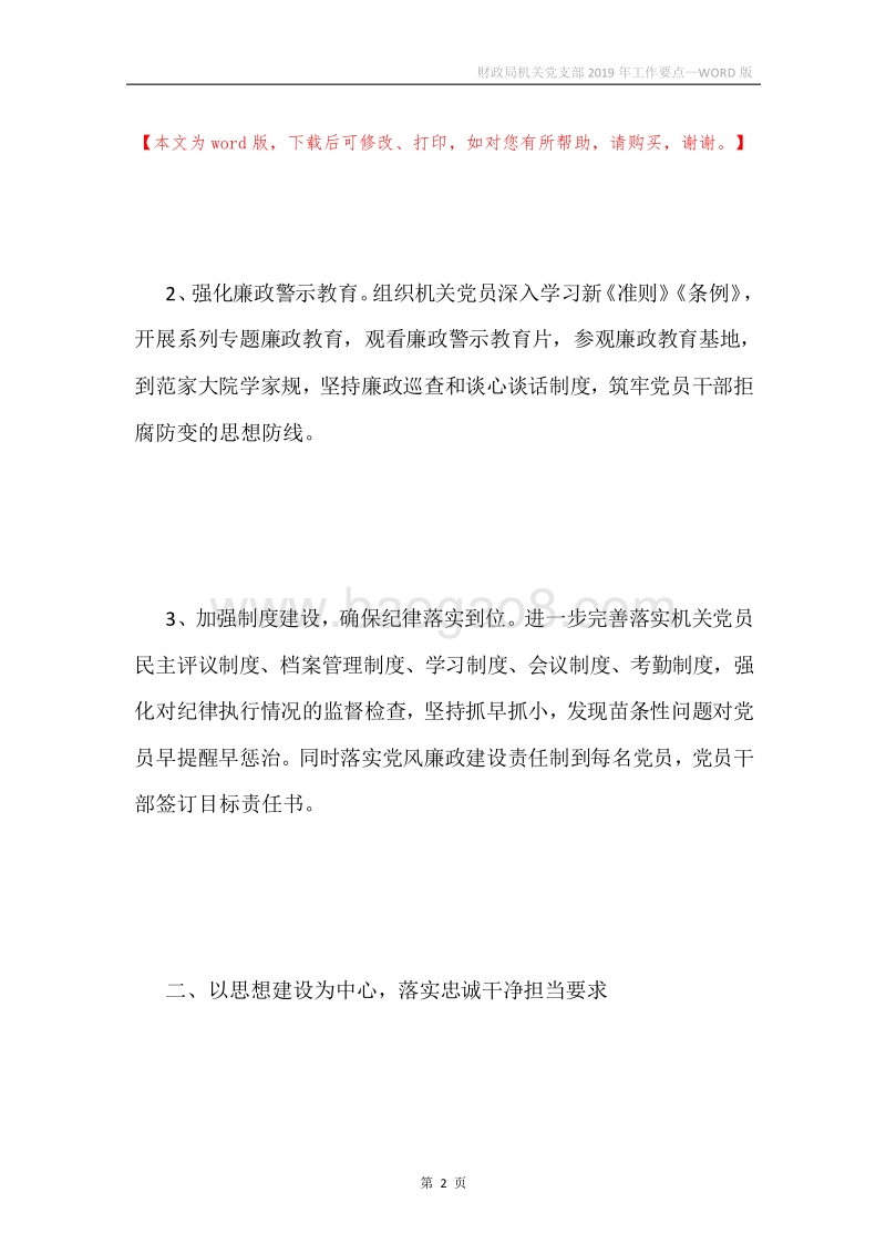 财政局机关党支部2019年工作要点.docx_第2页
