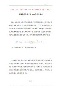 财政局机关党支部2019年工作要点.docx