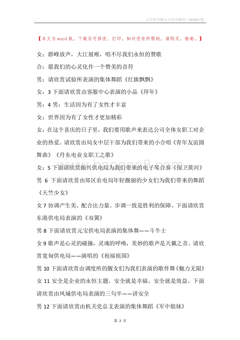 公司春节晚会主持词通用.docx_第2页