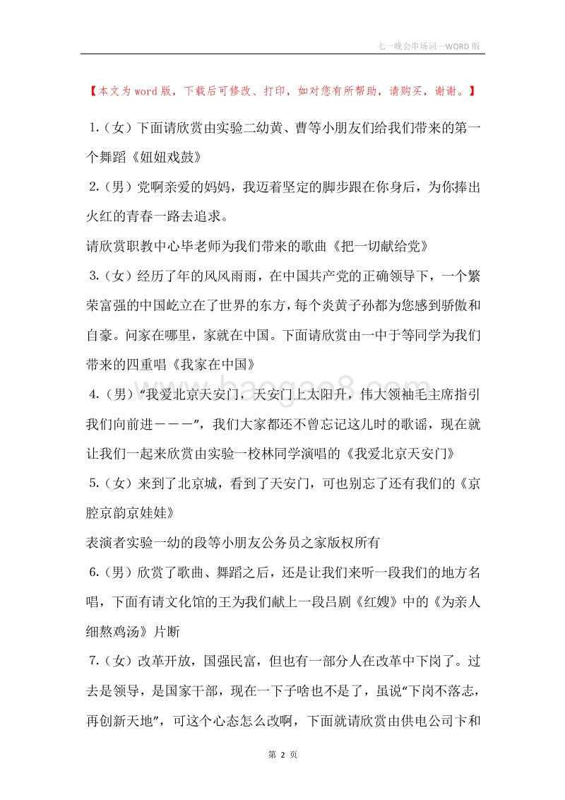 七一晚会串场词.docx_第2页