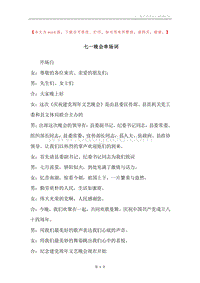 七一晚会串场词.docx