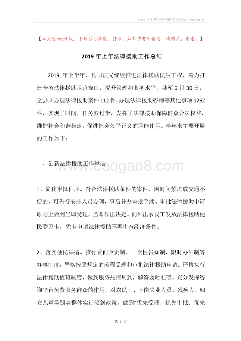 2019年上年法律援助工作总结.docx_第1页