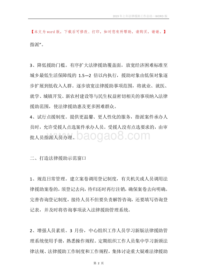 2019年上年法律援助工作总结.docx_第2页