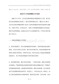 2019年上年法律援助工作总结.docx