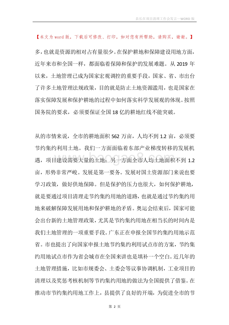 县长在项目清理工作会发言.docx_第2页