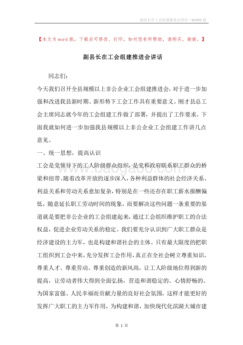副县长在工会组建推进会讲话.docx_第1页