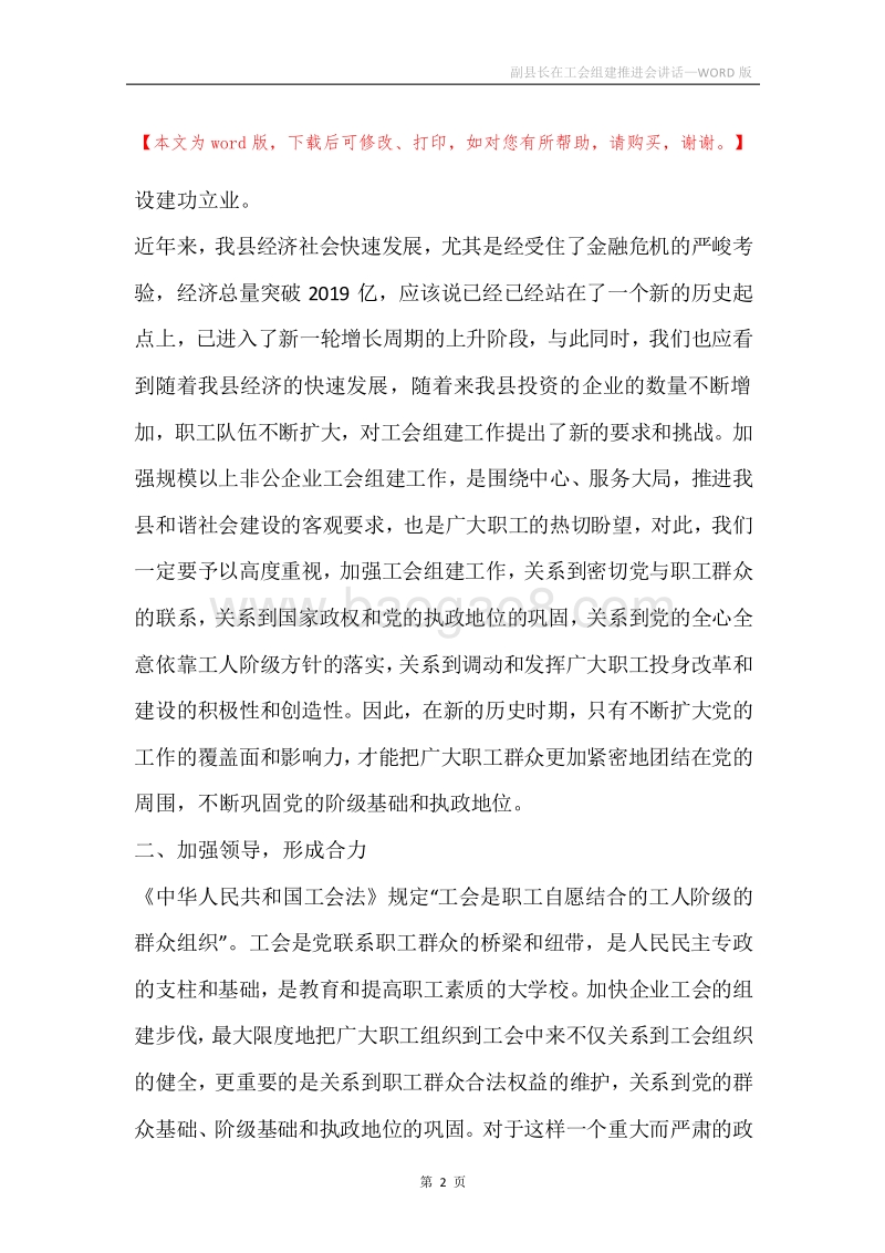 副县长在工会组建推进会讲话.docx_第2页