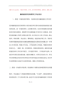 廉政建设责任制领导工作会发言.docx