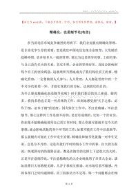 精确化，也是细节化(电信).docx