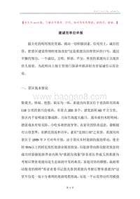 建诚信单位申报.docx