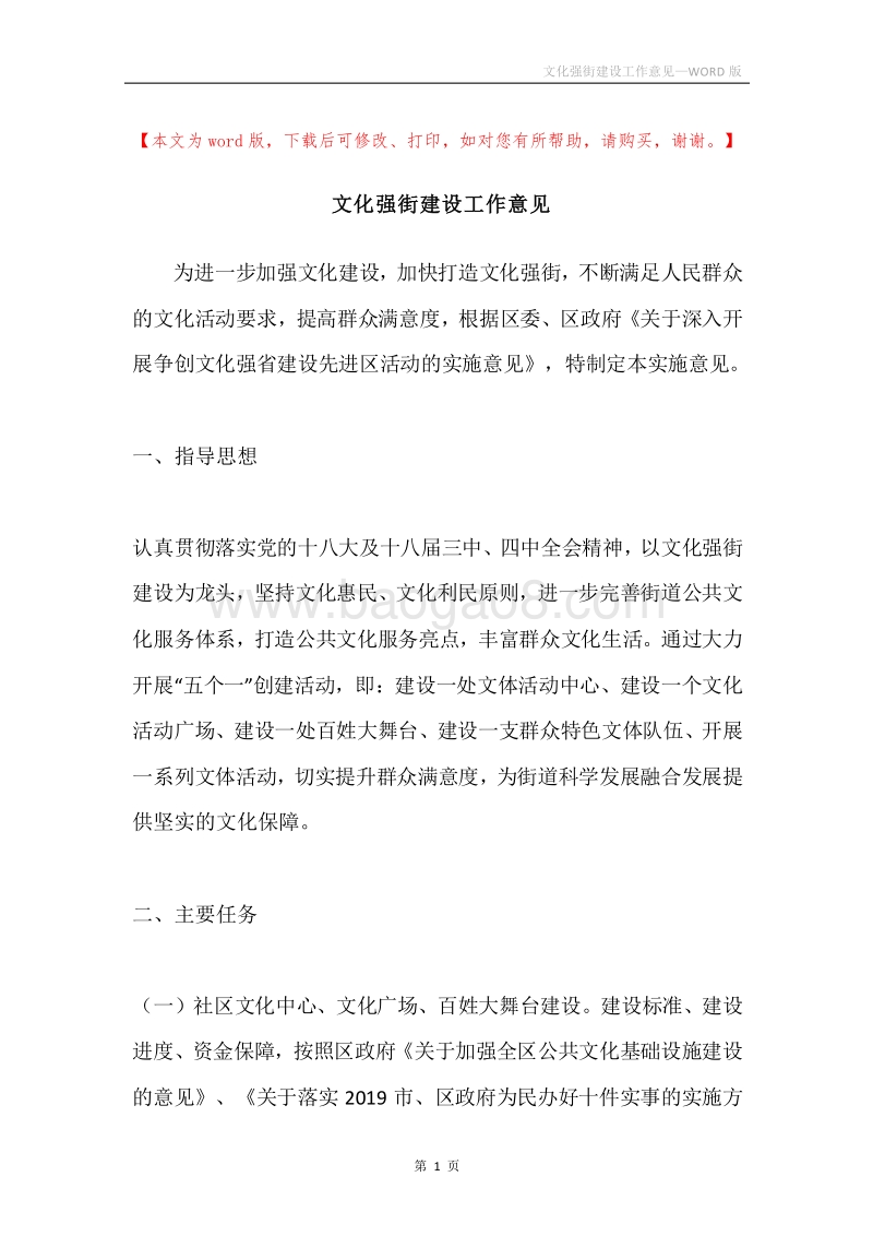文化强街建设工作意见.docx_第1页