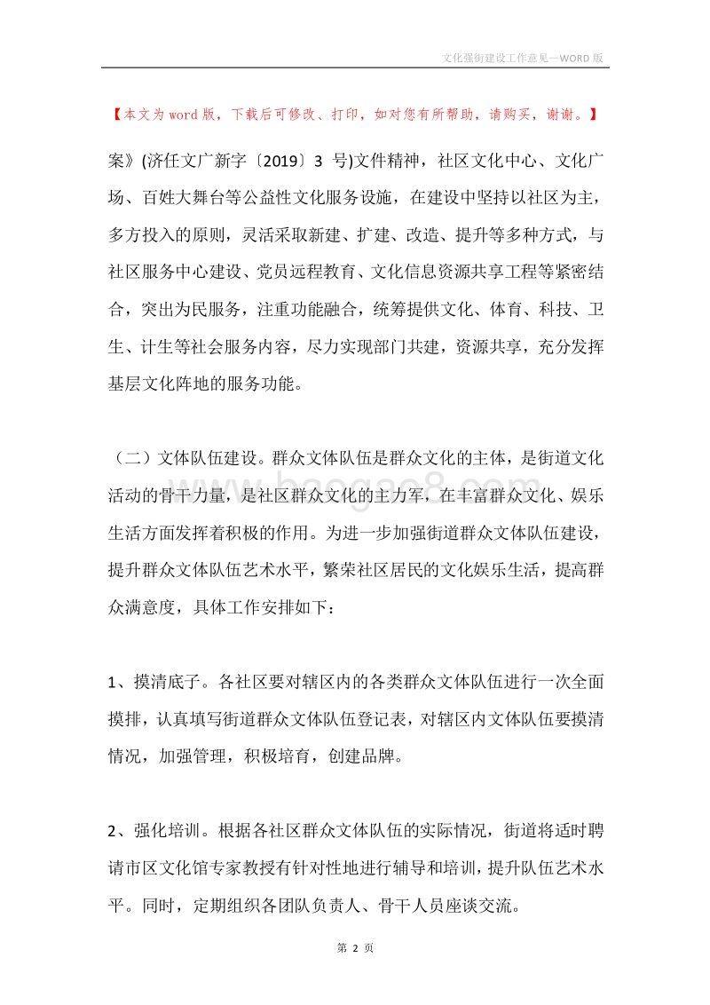 文化强街建设工作意见.docx_第2页