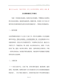 文化强街建设工作意见.docx