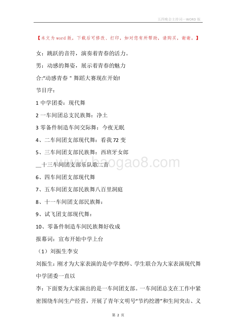 五四晚会主持词.docx_第2页