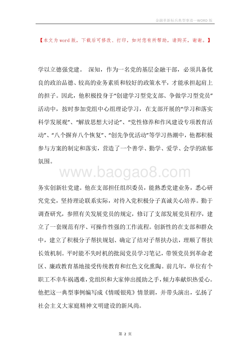 金融革新标兵典型事迹.docx_第2页
