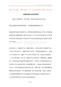 金融革新标兵典型事迹.docx