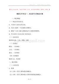 集团公司“庆五一、迎五四”文艺晚会方案.docx