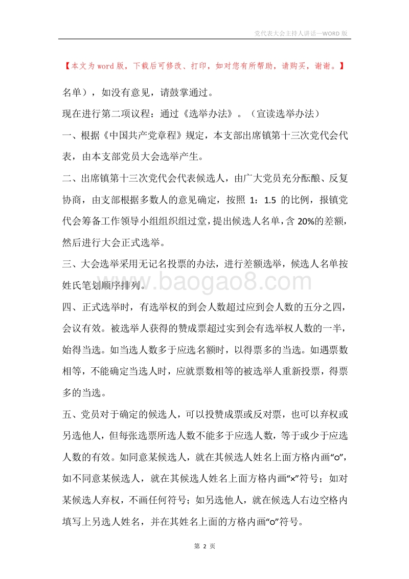 党代表大会主持人讲话.docx_第2页