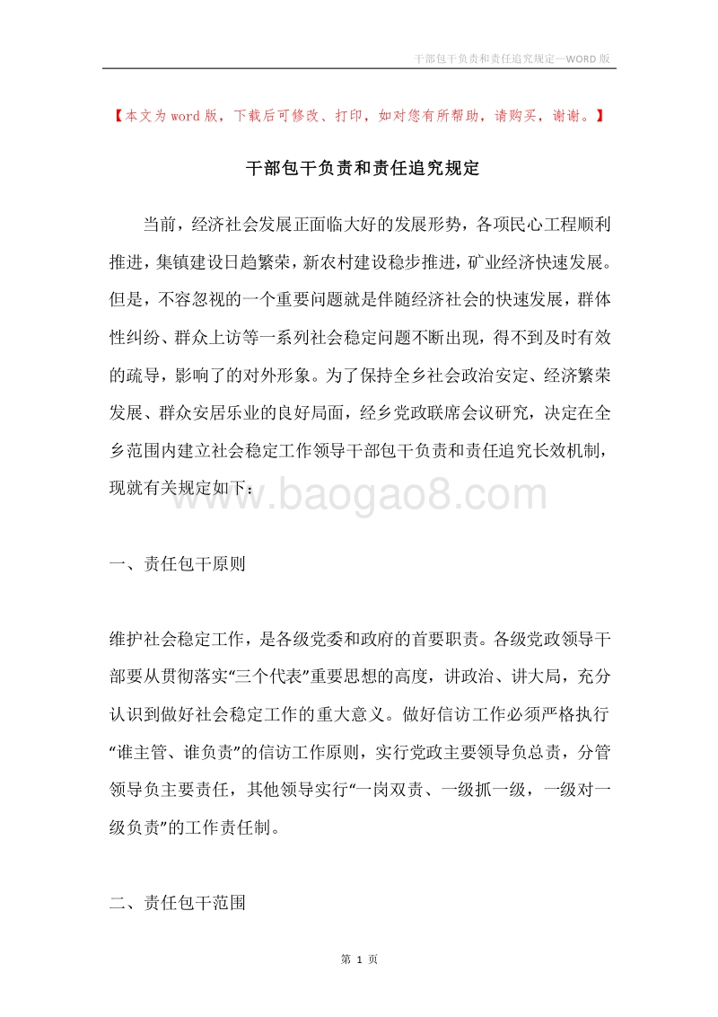 干部包干负责和责任追究规定.docx_第1页