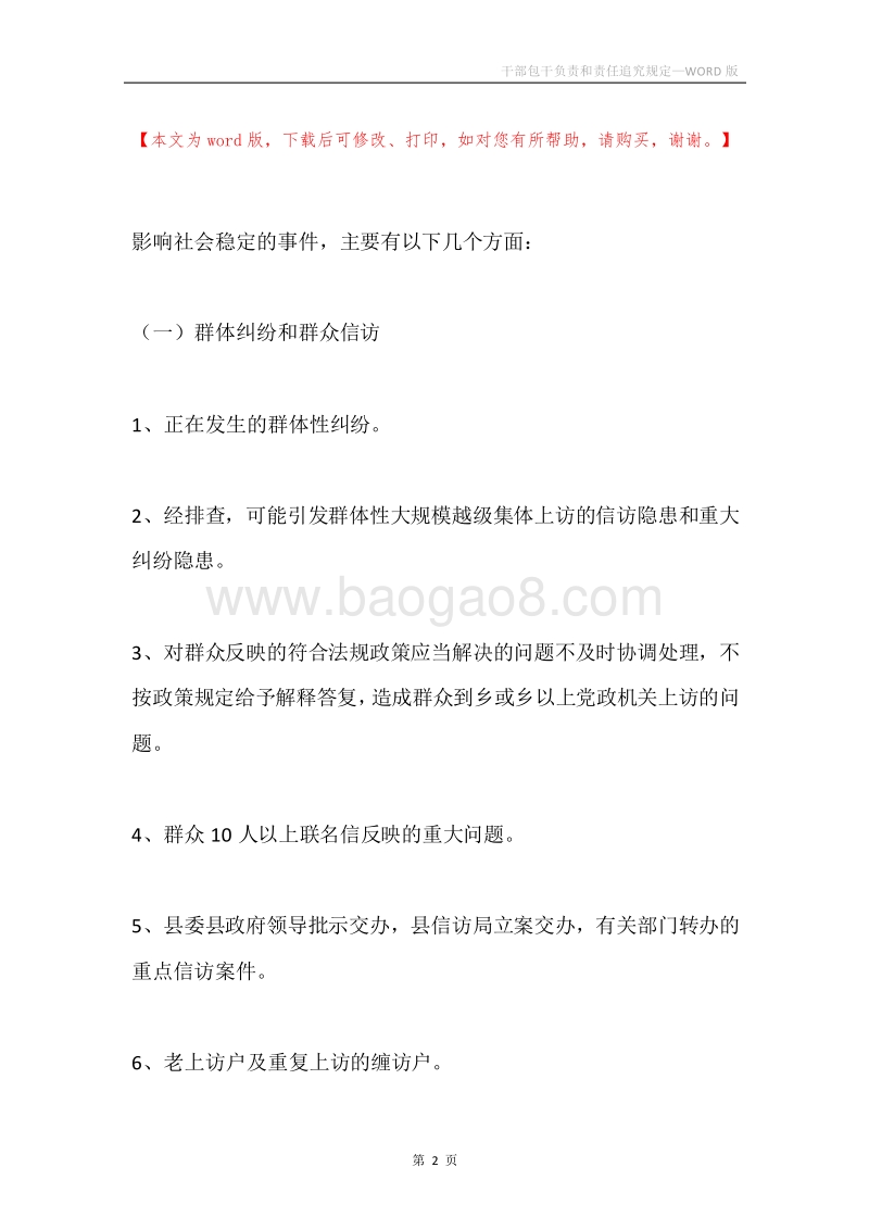 干部包干负责和责任追究规定.docx_第2页