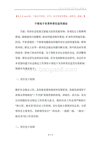 干部包干负责和责任追究规定.docx