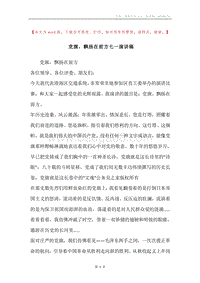 党旗，飘扬在前方七一演讲稿.docx