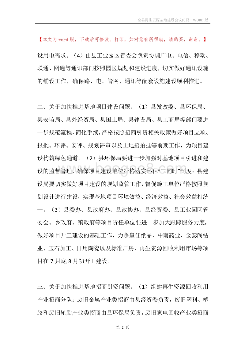 全县再生资源基地建设会议纪要.docx_第2页